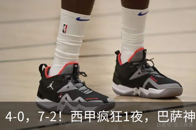 4-0，7-2！西甲疯狂1夜，巴萨神锋7场11球，25岁韩国球星破门